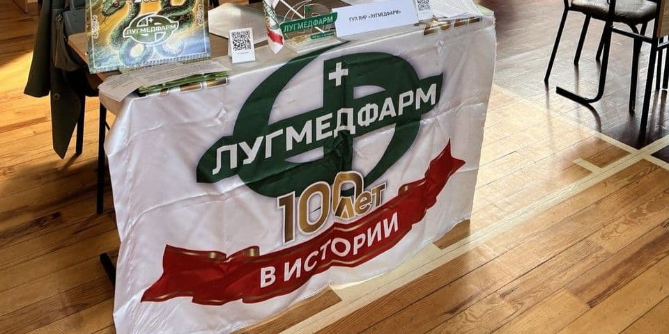 <em>Лугмедфарм. Фото з відкритих джерел</em>