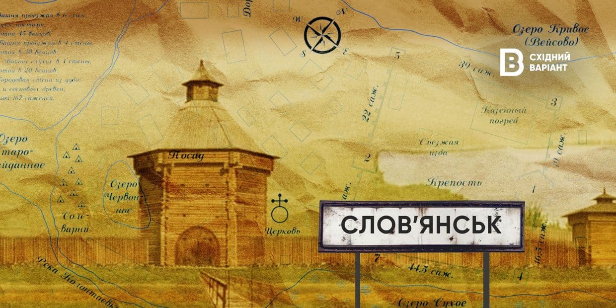 1645 чи 1676? Який справжній рік заснування Слов’янська