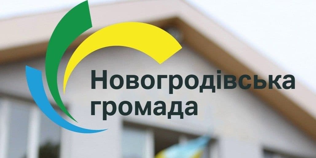 <em>Новогродівська громада. Фото: Новогродівська МВА</em>