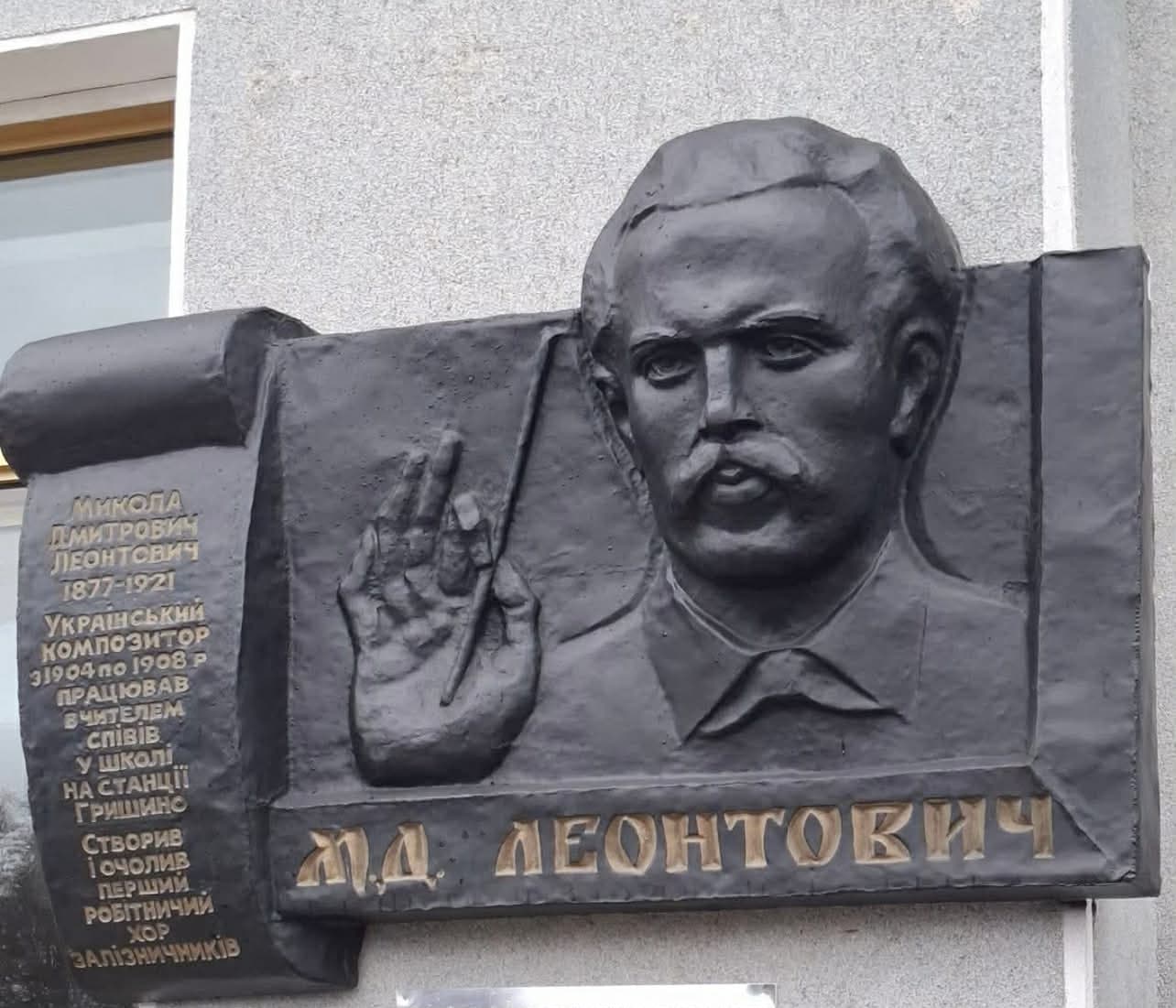 Врятовану з Покровська меморіальну дошку Леонтовича привезли до Камʼянця-Подільського