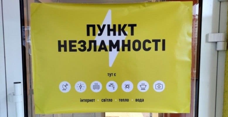 Луганщина відкрила 5 Пунктів незламності у 2 містах Дніпропетровщини