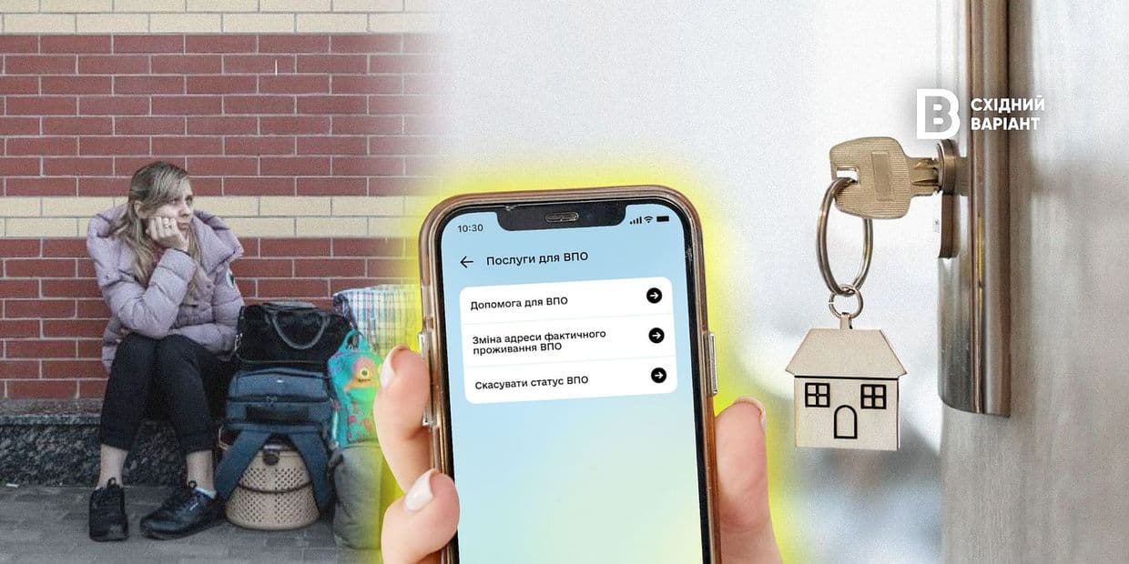 Які види допомоги для ВПО від держави передбачені у 2026 році