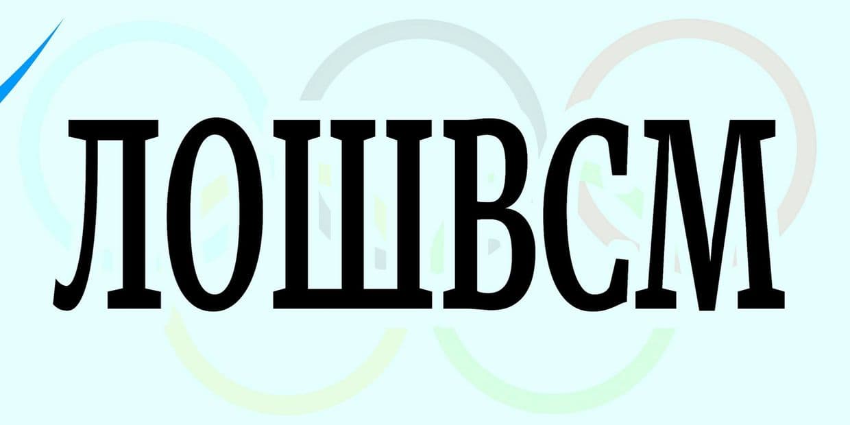 У національних збірних Луганщину представлятимуть 17 спортсменів школи вищої спортмайстерності (фото)