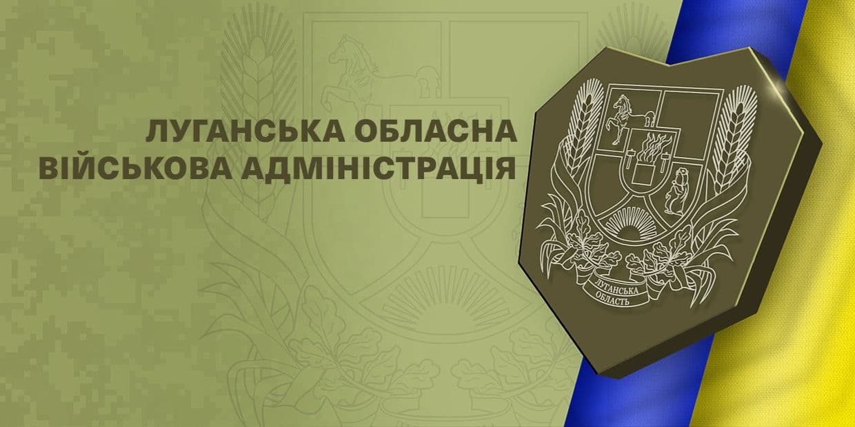 Фото: Луганська обласна військова адміністрація