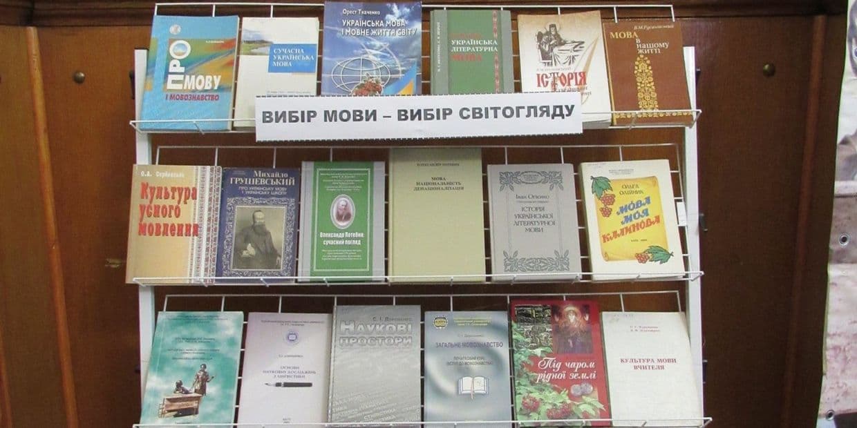 Книжная библиотечная выставка, посвященная украинскому языку. Фото: Восточное межрегиональное управление Государственной службы качества образования