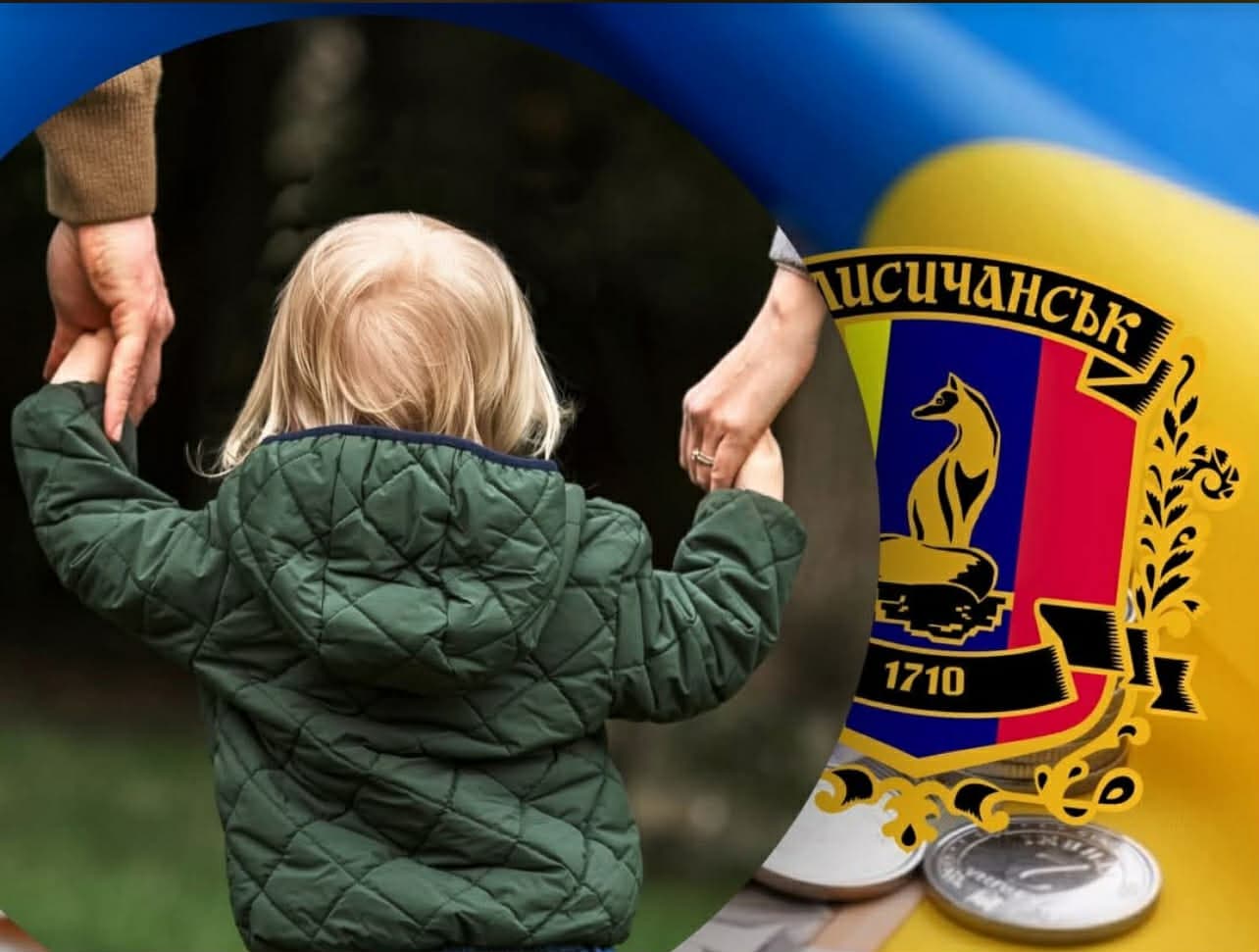 <em>Лисичанская громада начала прием заявлений от семей с детьми на получение в 2026 году денежной помощи. Фото: Луганская ОВА</em>