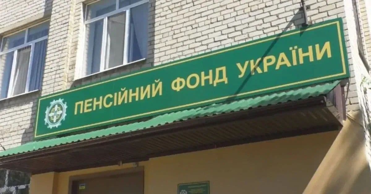 <em>Фото: Пенсійний фонд України</em>