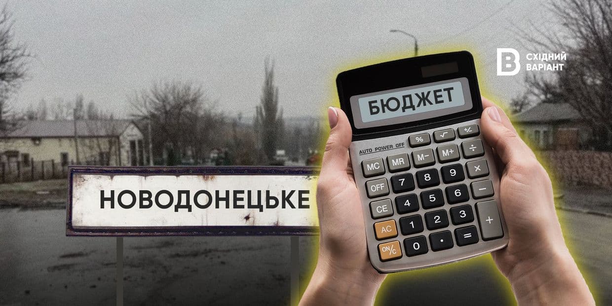 Бюджет Новодонецкой громады на 2025 и 2026 годы: на что чиновники тратят средства?