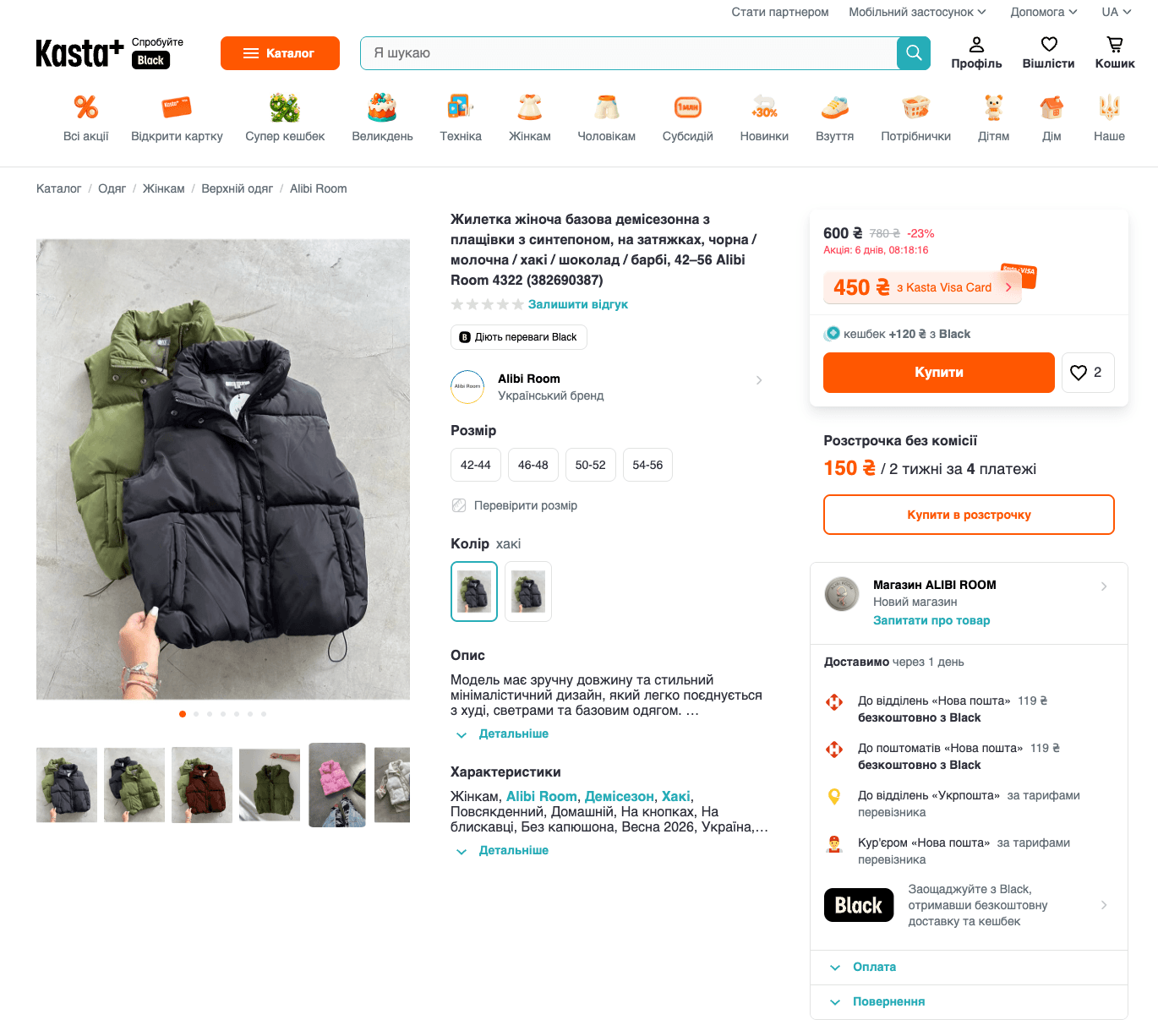 Жилетка жіноча базова демісезонна з плащівки з синтепоном, на затяжках