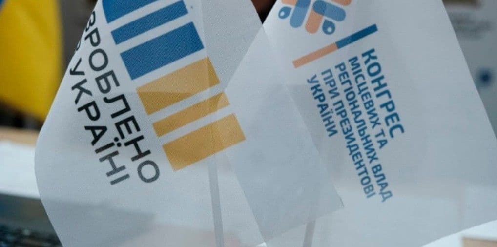 Прапорці "Конгресу місцевих та регіональних влад при Президентові України" та "Зроблено в Україні". Фото: Конгрес місцевих та регіональних влад при Президентові України