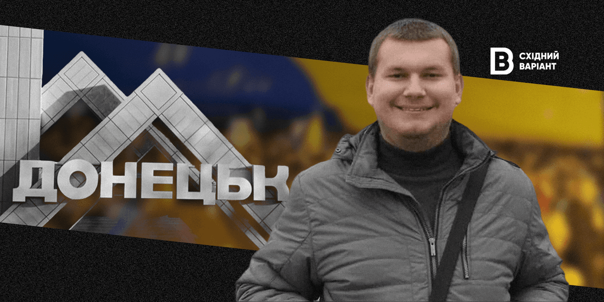 Боролся за украинский Донецк. Памяти погибшего активиста Дмитрия Чернявского