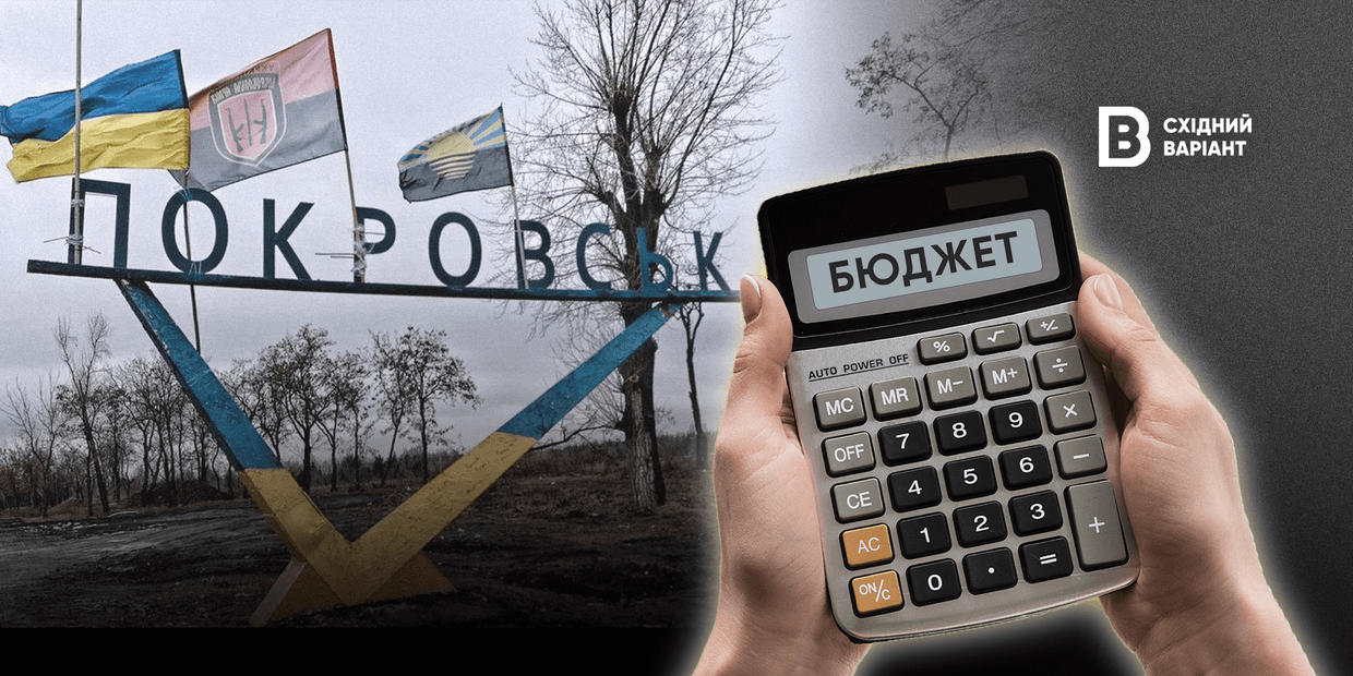 Бюджет у мільярд: на що Покровська громада витрачає кошти?