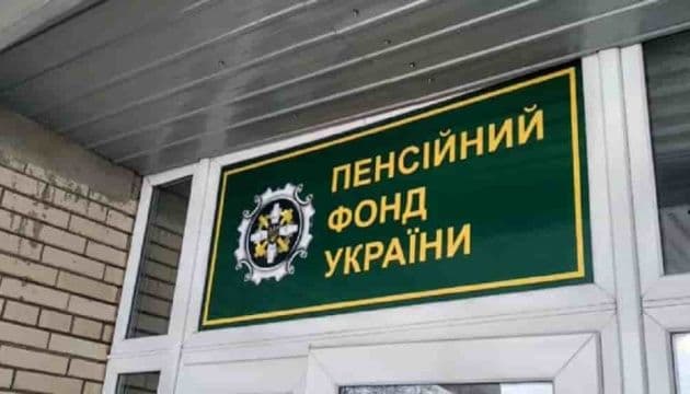 <em>Фото: Пенсионный фонд Украины</em>