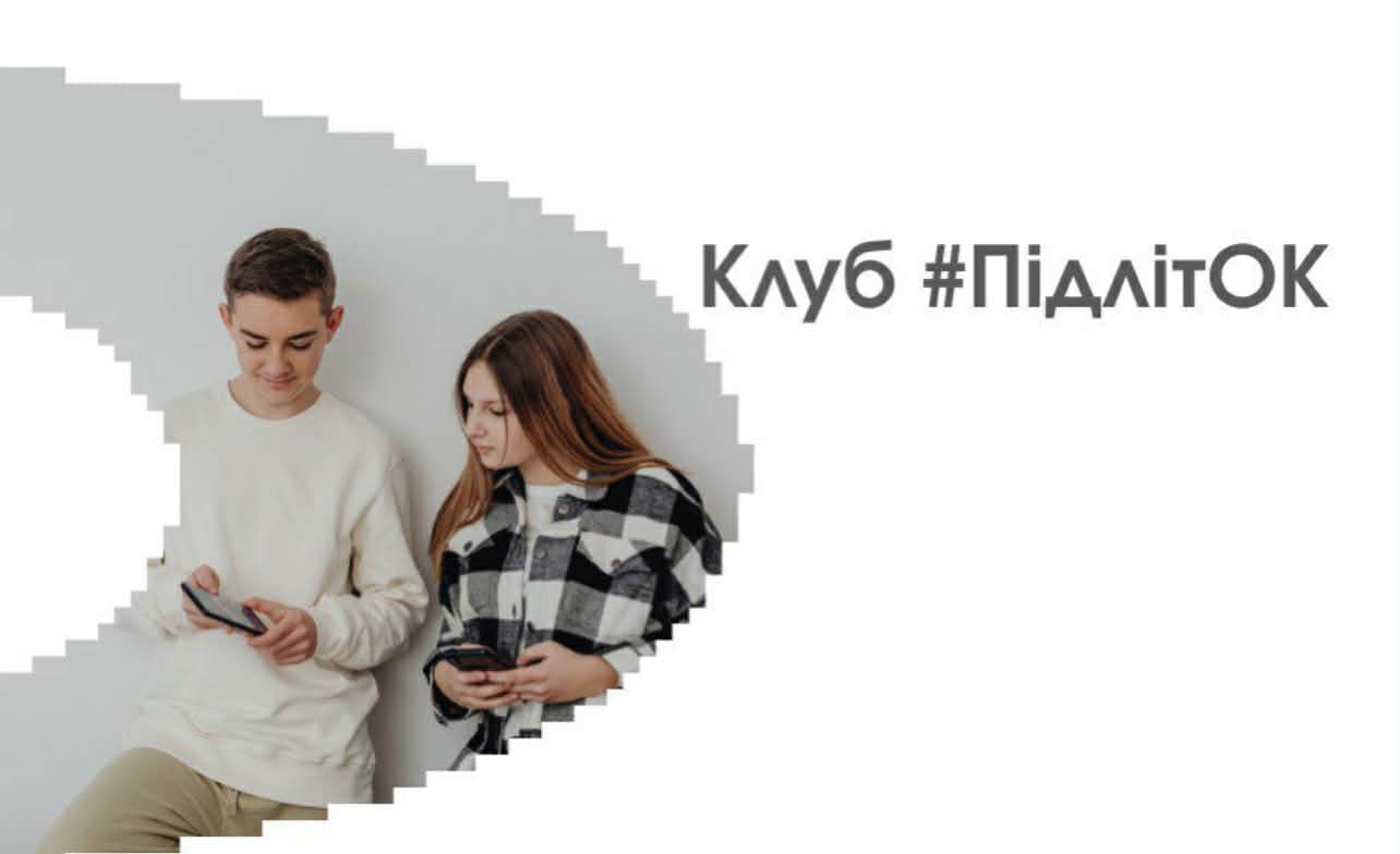 На Донеччині працює нова програма підтримки для молоді "ПідлітОК"