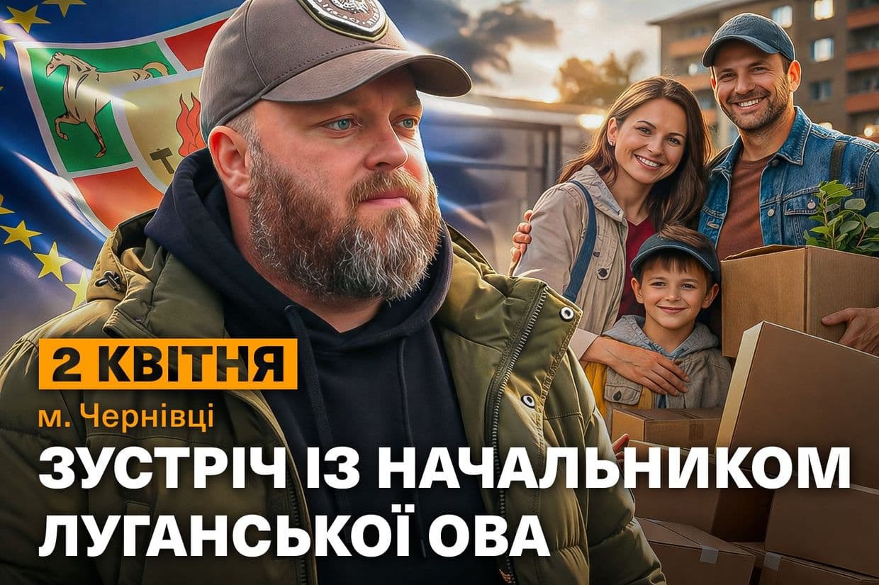 Голова Луганської ОВА Олексій Харченко зустрінеться з ВПО з Луганщини у Чернівецькій області