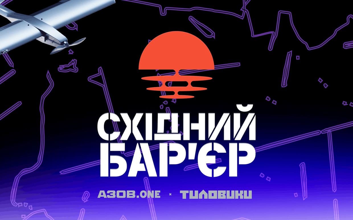 Збір «Східний бар'єр» — чому важливо долучитися просто зараз?