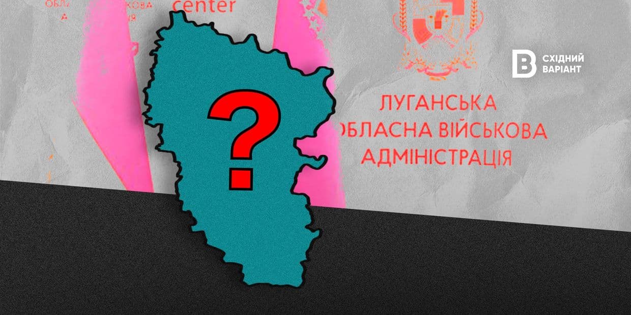 Реорганизация Луганской ОВА: возможно ли это и почему за это выступают общественные активисты?