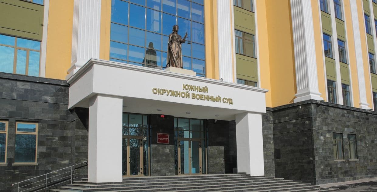 Южный окружной военный суд Ростова-на-Дону, рф Фото: investigator.org.ua