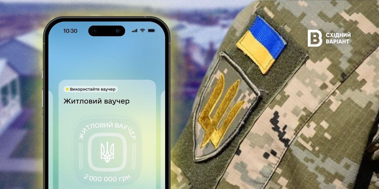 Перша хвиля фінансування житлових ваучерів для військовослужбовців із ТОТ: відповіді на всі питання та думка правозахисників