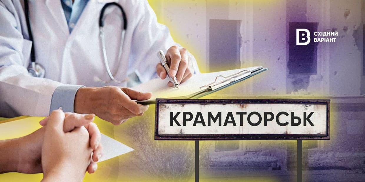 Медицина в прифронтовому Краматорську: які послуги доступні мешканцям