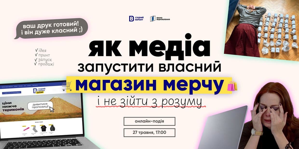 Как медиа запустить собственный магазин мерча и не сойти с ума — онлайн-встреча от Восточного Варианта