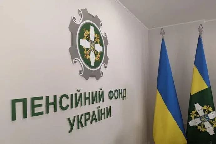 Пенсійний фонд України. Фото: donpatriot.news