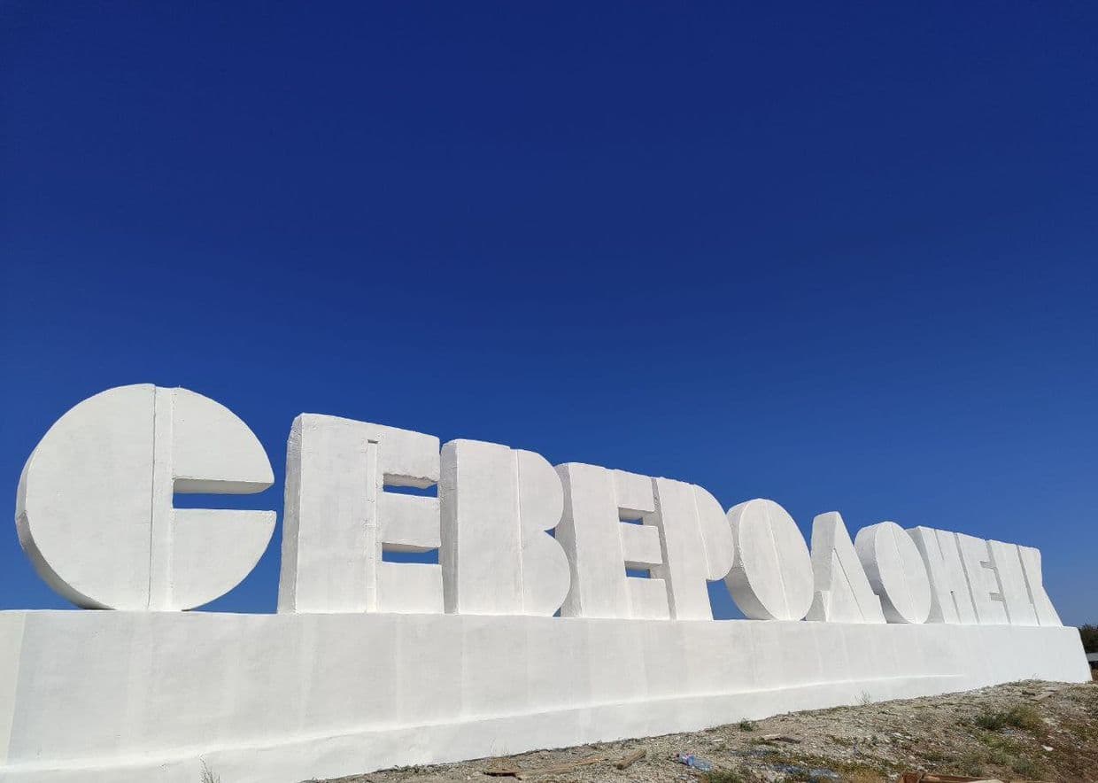 Сіверськодонецьк, біла стела. Фото з відкритих джерел