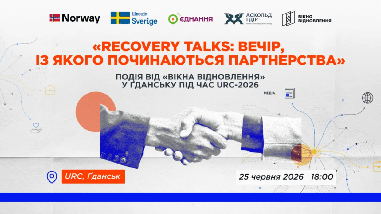 Східний Варіант долучиться до Recovery Talks у Ґданську під час URC-2026