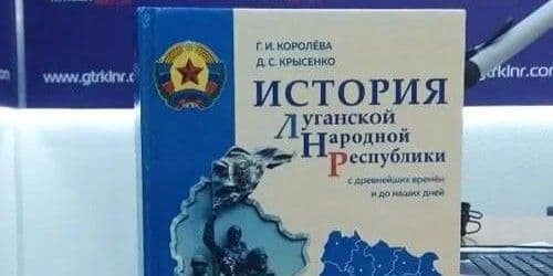 Так званий "підручник з історії "лнр". Фото: Telegram/Жовта Стрічка