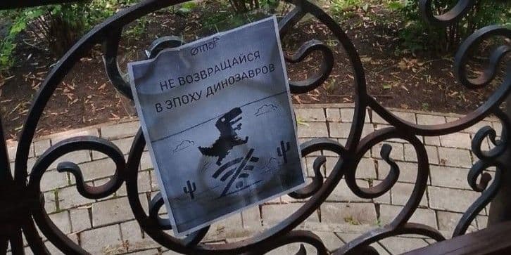 У Донецьку поширили листівки із закликом не миритися зі спробами окупантів позбавити містян інтернету