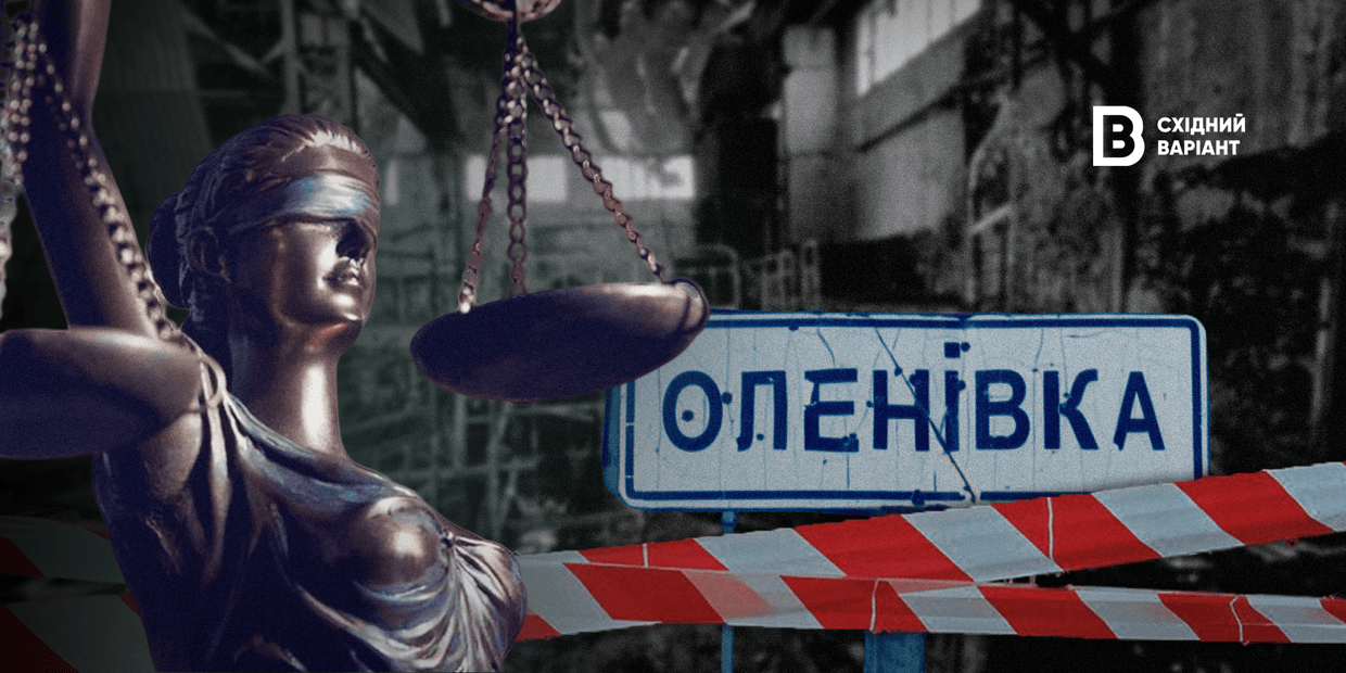 Когда россия понесет ответственность за убийство украинских военнопленных в Еленовском СИЗО