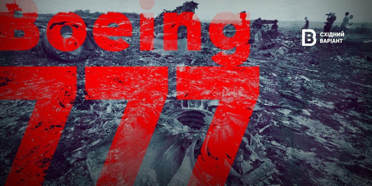 Збиття Boeing 777 на Донеччині: як росіяни досі заперечують свій злочин та чи буде відповідальність