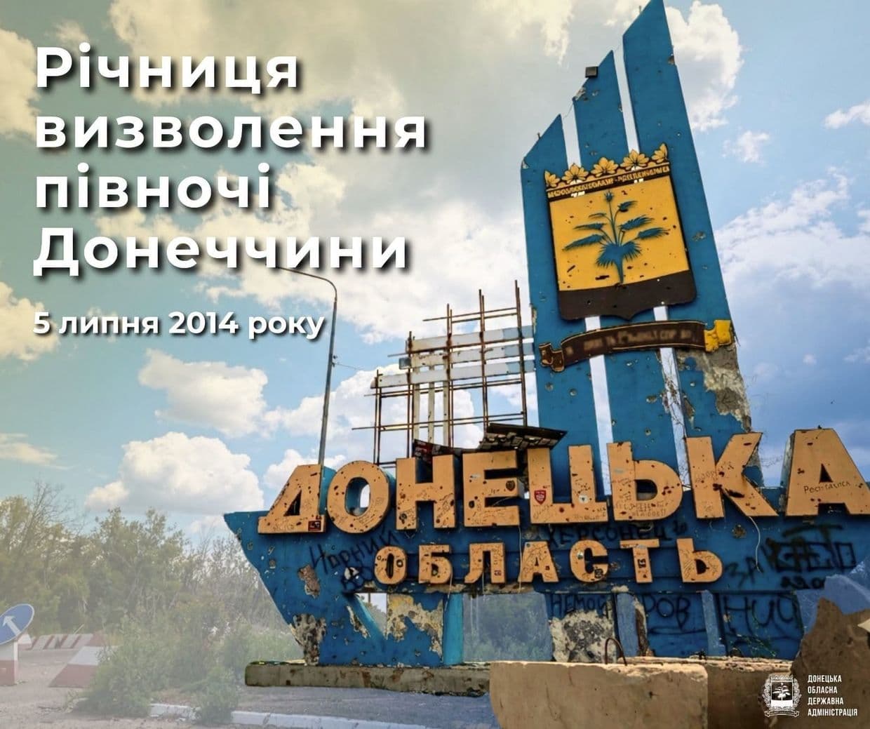 Філашкін привітав всіх із Днем визволення: 12 років тому від росіян звільнили Слов’янськ, Краматорськ, Дружківку та Костянтинівку