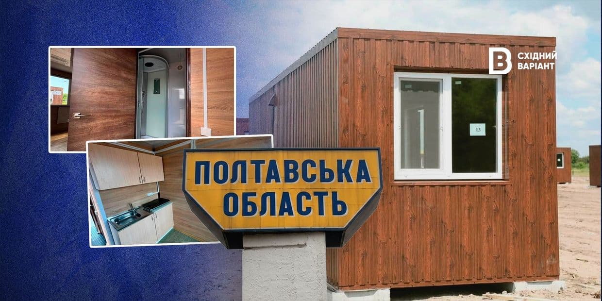 Нове модульне містечко для ВПО на Полтавщині: хто зможе отримати житло