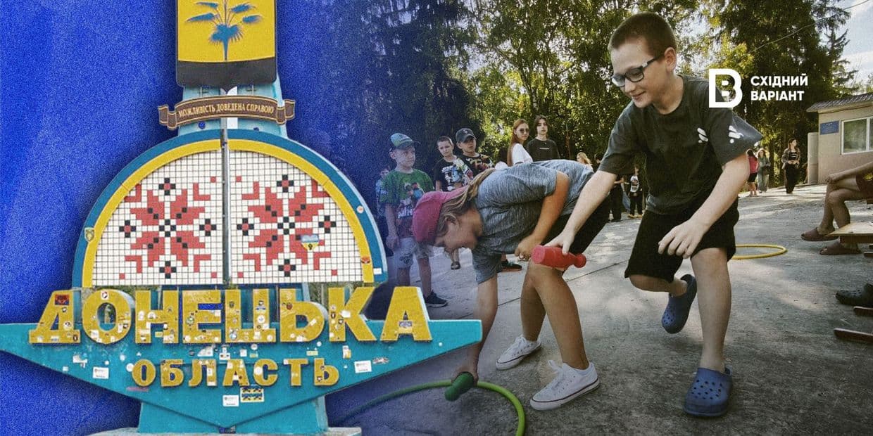 Можливості для дітей-переселенців: освіта, оздоровлення, відпочинок та підтримка під час війни