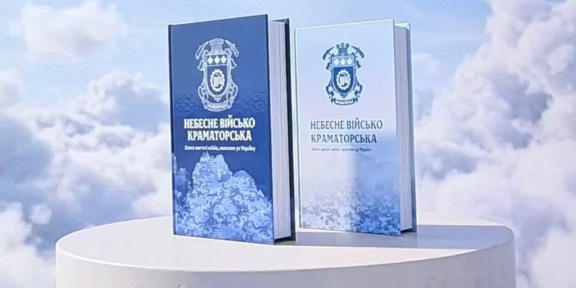 2-ге видання книги пам'яті "Небесне військо Краматорська" вже отримують родини полеглих Героїв