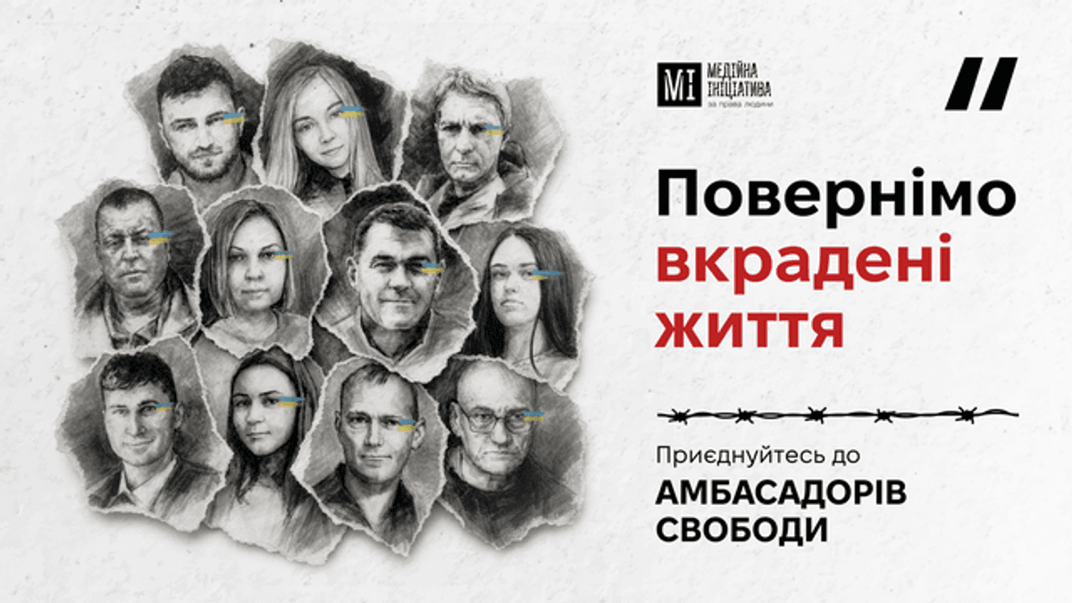 В Україні запускають кампанію "Амбасадори Свободи": публічні голоси за звільнення цивільних, яких утримує росія