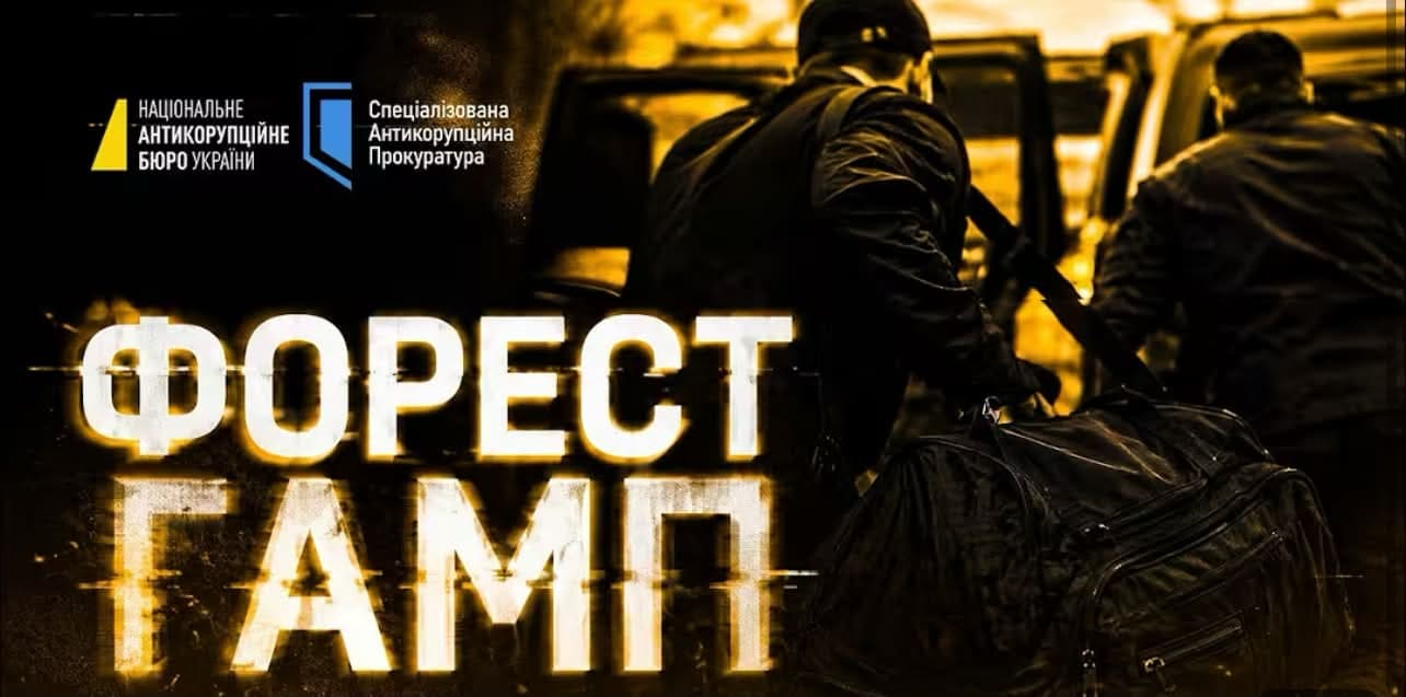Стало відомо, хто фігурує у спецоперації НАБУ і САП щодо злочинної організації за участі нардепів та посадовців ОП