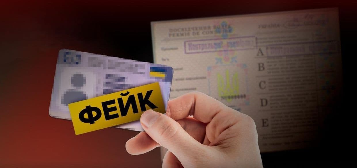 Обмін паперового водійського посвідчення: як не потрапити на гачок шахраїв