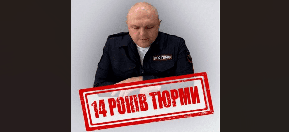 До 14 років колонії заочно засуджено колаборанта, який очолює ДАІ в окупованому Новоайдарі