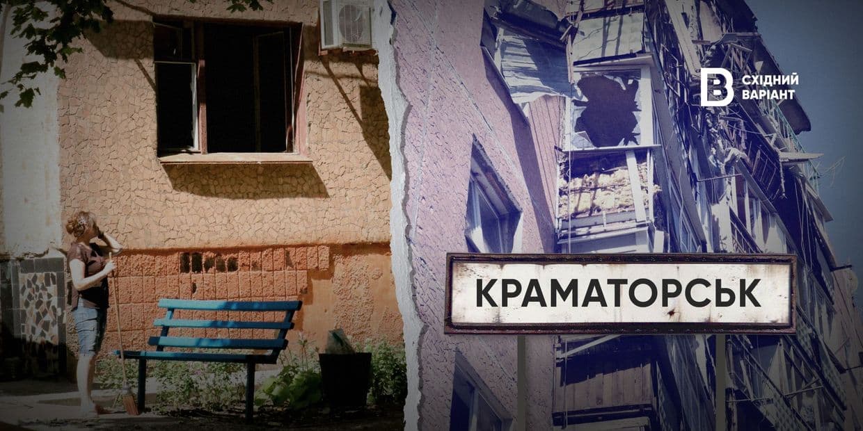 Без ліфтів та під постійними обстрілами: як сьогодні виживає Краматорськ на Донеччині