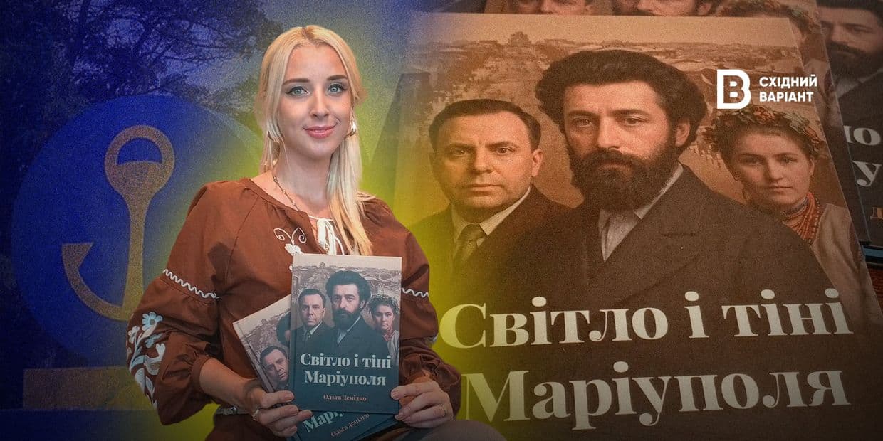 «Історія про справжнє місто»: науковиця та викладачка з Донеччини написала повість «Світло й тіні Маріуполя»