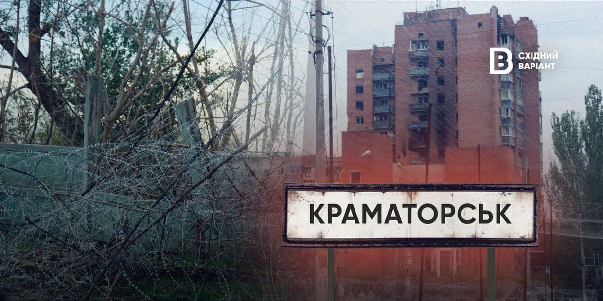 «Кожну ніч страшно»: як Краматорськ перетворився на суцільну кілл-зону