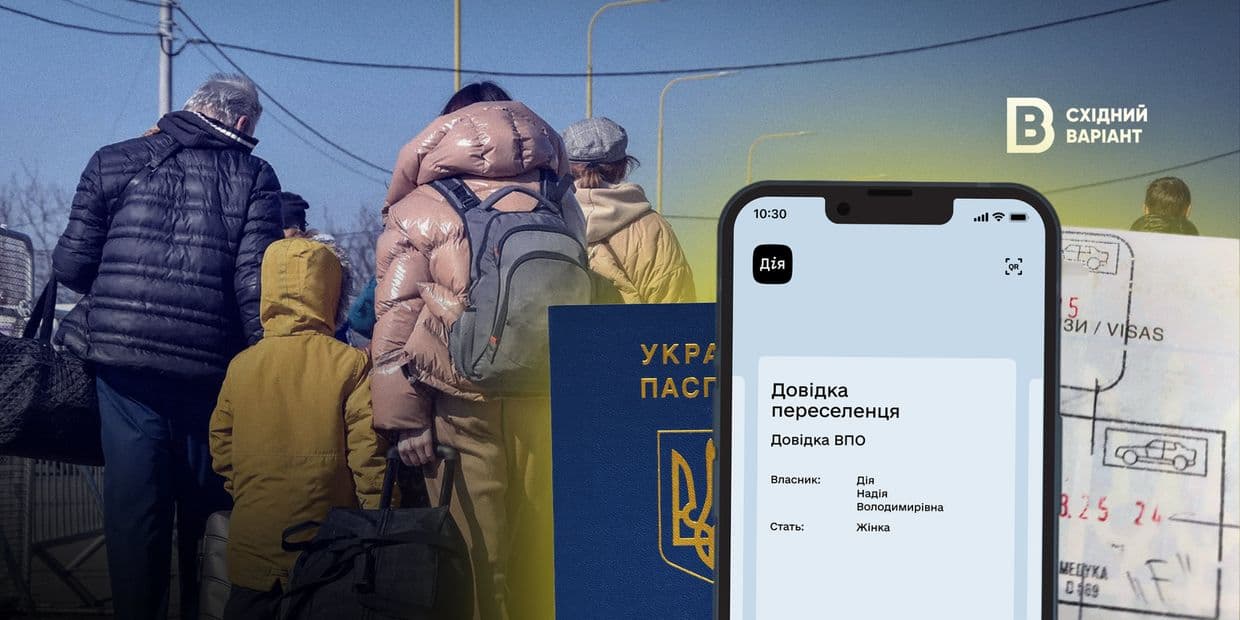 Виїзд за кордон та статус ВПО: актуальні питання та роз'яснення