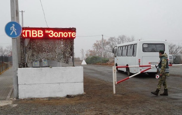 В воскресенье украинская сторона собирается открыть автомобильное сообщение через КПВВ "Золотое"