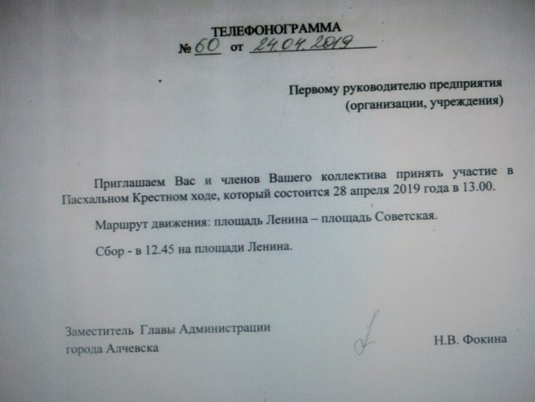 «Явка – в костюмах»: в Алчевске бюджетников принудительно сгоняют на пасхальный крестный ход
