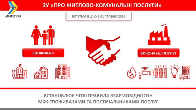 Министр ЖКХ рассказал, что изменит новый закон "О жилищно-коммунальных услугах"
