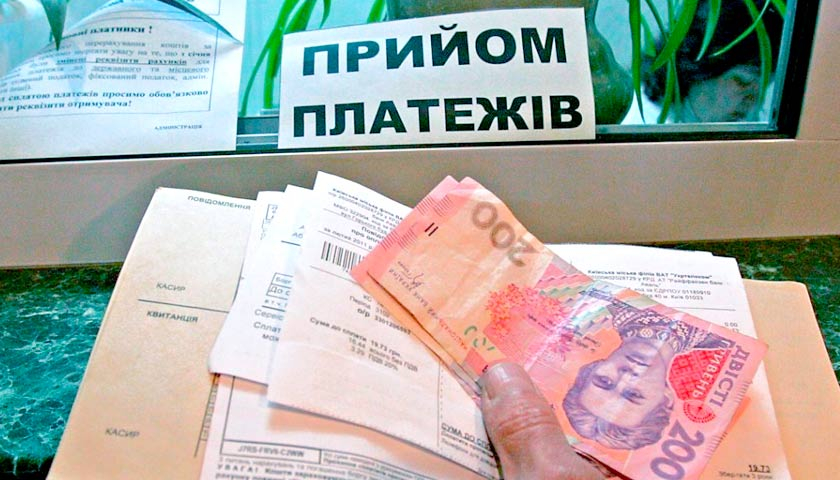 С сегодняшнего дня жители Украины начали платить штрафы за долги по коммуналке
