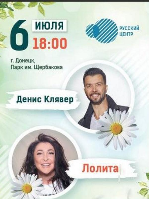 Лолита Милявская даст бесплатный концерт в Донецке