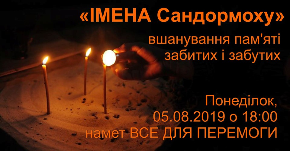 В Харькове сегодня почтят память расстрелянных в Сандармохе украинцев